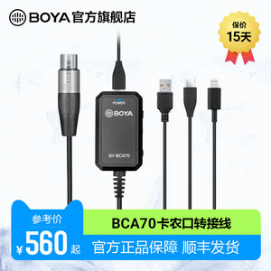 BOYA BY-BCA70博雅麦克风幻象电源卡农口转接线手机电脑直播录音