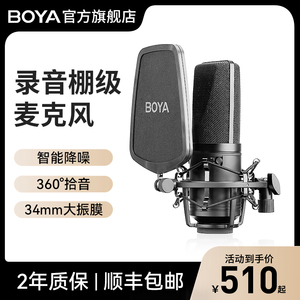 BOYA博雅M1000电容麦克风专业振膜录音棚直播唱歌设备全套话筒