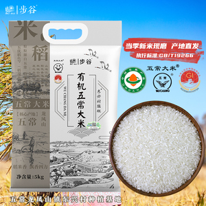有机五常大米10斤稻花香2号GB/T19266标准当季新米有机大米5kg