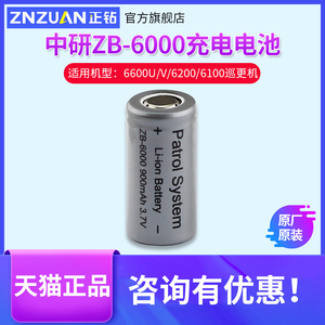 中研巡更棒电子巡更系统ZB-6000充电电池充电器Z-6200/6600巡更机