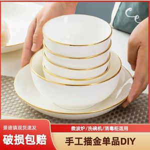 曼达尼金边碗碟套装家用日式轻奢餐具碗盘陶瓷碗筷盘子吃饭碗DIY