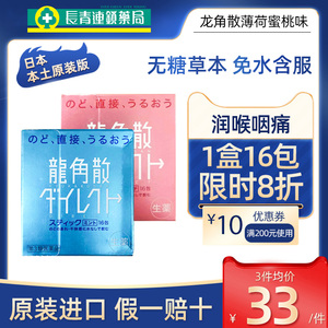 日本进口龙角散润喉糖止咳粉治咽炎咽喉肿痛喉咙发炎颗粒粉末含片