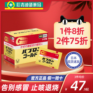 大正制药日本感冒药发烧冲剂原装进口成人儿童退烧咳嗽药44包正品