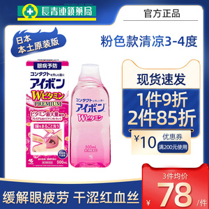 【促销】日本小林制药洗眼液官方旗舰店缓解视疲劳血丝眼药水清洁