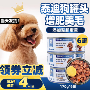 泰迪狗狗专用罐头贵宾犬宠物零食营养增肥拌狗粮小型犬湿粮成幼年