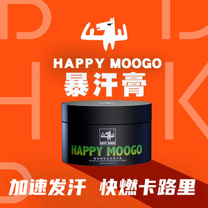 HAPPYMOOGO燃脂发热膏外用爆汗腹肌膏纤体霜燃脂膏运动辅助