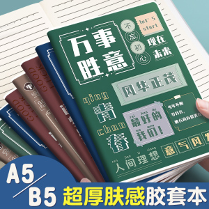 笔记本本子加厚初中生专用高中生a5胶套本记事本横线b5高颜值日记本记录复古大学生考研少女心好看的小清新