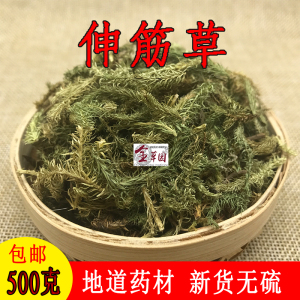 云南中药材伸筋草 过山龙 马尾生筋草 筋骨草石松狮子草干货500克