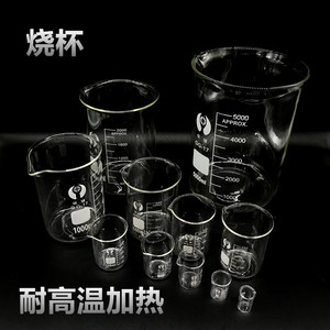 玻璃量杯带刻度耐高温可加热实验室透明玻璃烧杯10/25/50/100/200/500/1000ml毫升DIY口红家用
