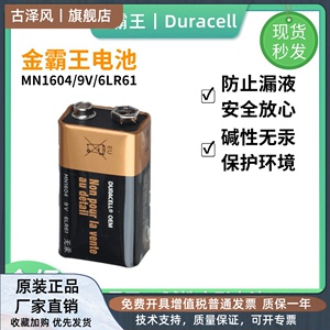 DURACELL金霸王9V叠型方形电池mn1604万用表电吉他碱性电池6LR61
