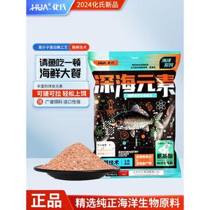 化氏新品饵料深海元素化绍新鱼食钓鱼用品鲫鱼鲤鱼野钓蛋白酶鱼饵