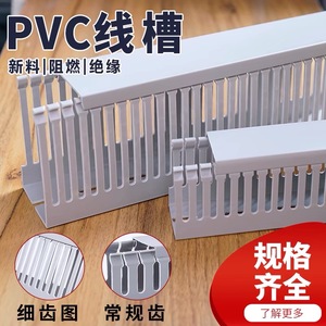 北京绝缘线槽PVC阻燃灰色走线槽明装配电箱控制柜走齿形开口线槽