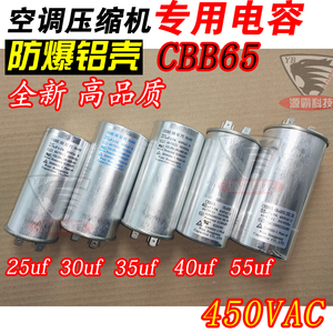 CBB65宏广内外机空调电容30uf 35uf压缩机启动运转电容器25/40/55