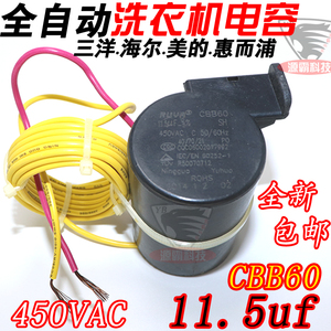 CBB60通用惠而浦三洋11.5uf电容 450vac全自动洗衣机带线启动电容