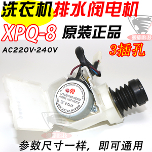 XPQ-8排水阀电机 三洋滚筒洗衣机XQG60 XQG55排水电磁阀牵引器