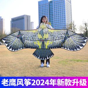 老鹰风筝大人专用儿童微风易飞2024年新款成人大型高档潍坊风筝