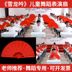 雪龙吟舞蹈扇子儿童表演中国风太极扇儿童双面红色金色折扇功夫扇