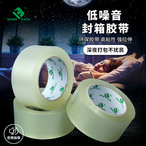 博美低噪音胶带降噪胶带淘宝快递打包Bopp透明胶母卷定制封箱胶纸