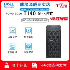 Dell/戴尔PowerEdge  T140/T150塔式小型服务器文件共享财务ERP 畅销