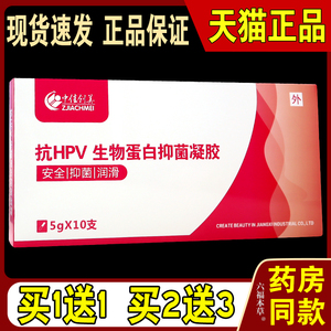 中佳创美抗HPV生物蛋白抑菌凝胶【天猫正品】女性私处护理凝胶