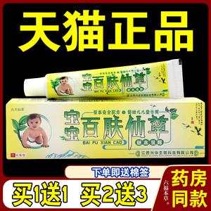 百夫仙草宝宝百肤仙草草本乳膏【天猫正品】幼儿童抑菌软乳膏