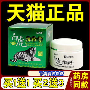 益夫净白虎活络膏22g/瓶【天猫正品】颈肩腰腿关节不适缓解乳软膏