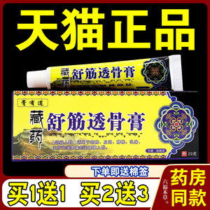 膏有道藏药舒筋透骨膏【天猫正品】神奇藏王五毒膏追风透骨膏