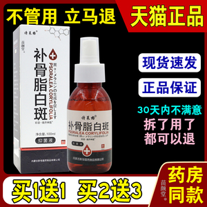 诗莱格补骨脂白斑抑菌液100ml/瓶【天猫正品】皮肤外用护理喷雾剂