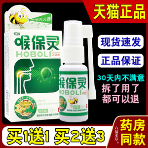 紫薇 喉保灵口腔抑菌喷剂【天猫正品】蜂胶喷剂咽干咽痒喉爽喷雾