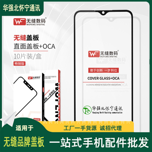 无缝四杰OCA盖板适用于华为荣耀8X 畅享9Plus 畅9P 手机外屏