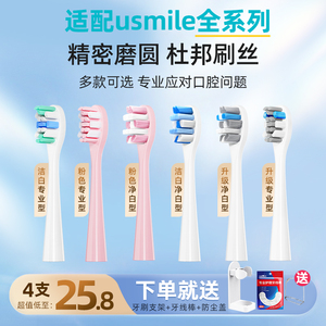 usmart适配usmile电动牙刷头Y1/U1/U2/Y10/P10成人通用替换头洁白