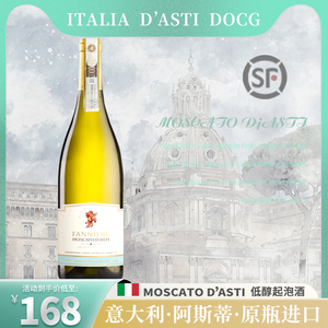 意大利阿斯蒂DOCG级莫斯卡托起泡酒甜白型葡萄酒三代小白花气泡酒