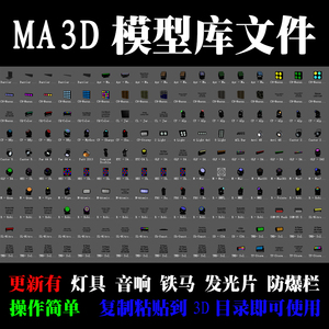 MA2灯光控台 MA3D模型库更新文件 灯具人物发光片铁马防爆栏 模型