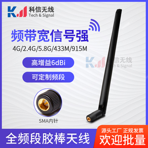 4G/433MHz/WIFI/2.4G/5.8G/868/915M全向高增益可折叠胶棒天线SMA