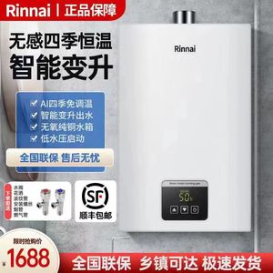 林内Rinnai进口家用燃气热水器天然气强排恒温燃气灶热水器13升16
