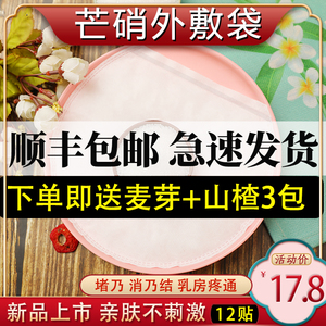 芒硝回奶外敷袋哺乳期专用芒硝非断奶神器皮硝中药材炒麦芽消奶结