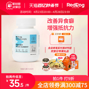 reddog红狗维力微量元素片100g补充营养缓解异食癖宠物保健品