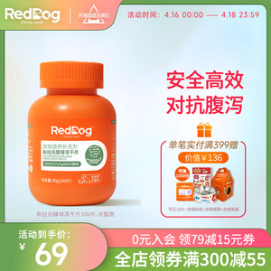 RedDog红狗益生菌猫咪狗狗专用调理肠胃拉稀布拉氏酵母冻干片