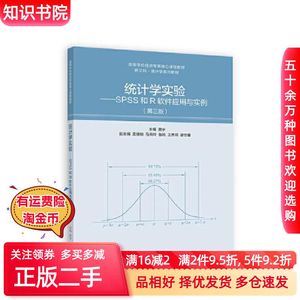 二手统计学实验--SPSS和R软件应用与实例（第三版）费宇高