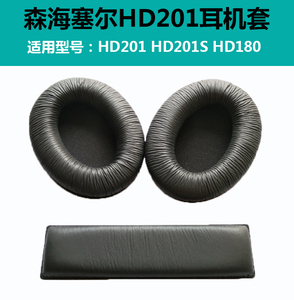 森海塞尔HD201耳机套 HD201S HD180海绵套HD206耳罩皮套 头梁垫条