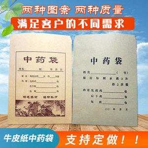 中药袋牛皮纸袋中药包装袋中药袋子种子袋大中小号可定制通用现货