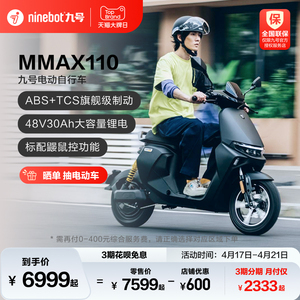 九号电动Mmax110新款电动车成人长续航智能锂电电瓶车 门店自提