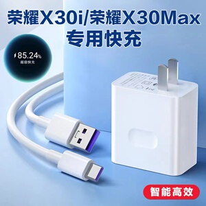 适用荣耀x30i充电器头22.5W超级快充HONOR华为荣耀X30max X30i手机充电器快充荣耀x30i插头快充线加长2米套装