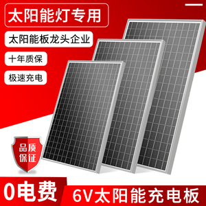全新太阳能发电板6V多晶硅光伏板电池充电板户外庭院投光路灯配件