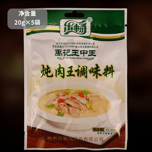 乐畅炖肉王调味料20g(5g*4)×5袋炖肉料包 炖肉调料包香料 炖牛肉