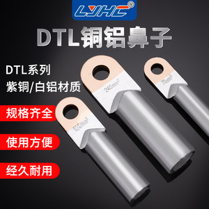 DTL-35铜铝鼻A级国标堵油电线电缆过渡鼻铜铝接线端子dtl铜铝鼻