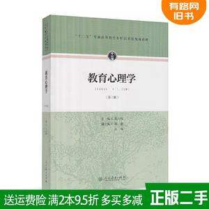 二手正版 教育心理学 第三版第3版 张大均 人民教育出版社