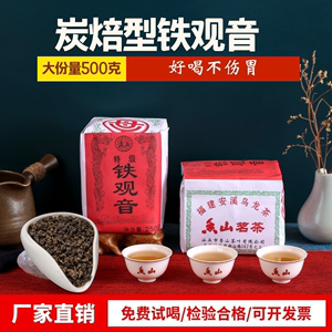 安溪铁观音碳炭焙型新茶香山厂家特级乌龙茶装散装500g浓香型熟茶