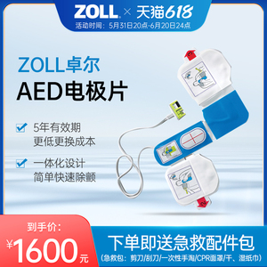 【美国原装进口】ZOLL卓尔AED体外除颤仪按压除颤电极片