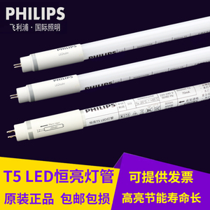 飞利浦T5灯管LED日光灯格栅灯管恒亮型单端进电8W18W超亮长条灯管